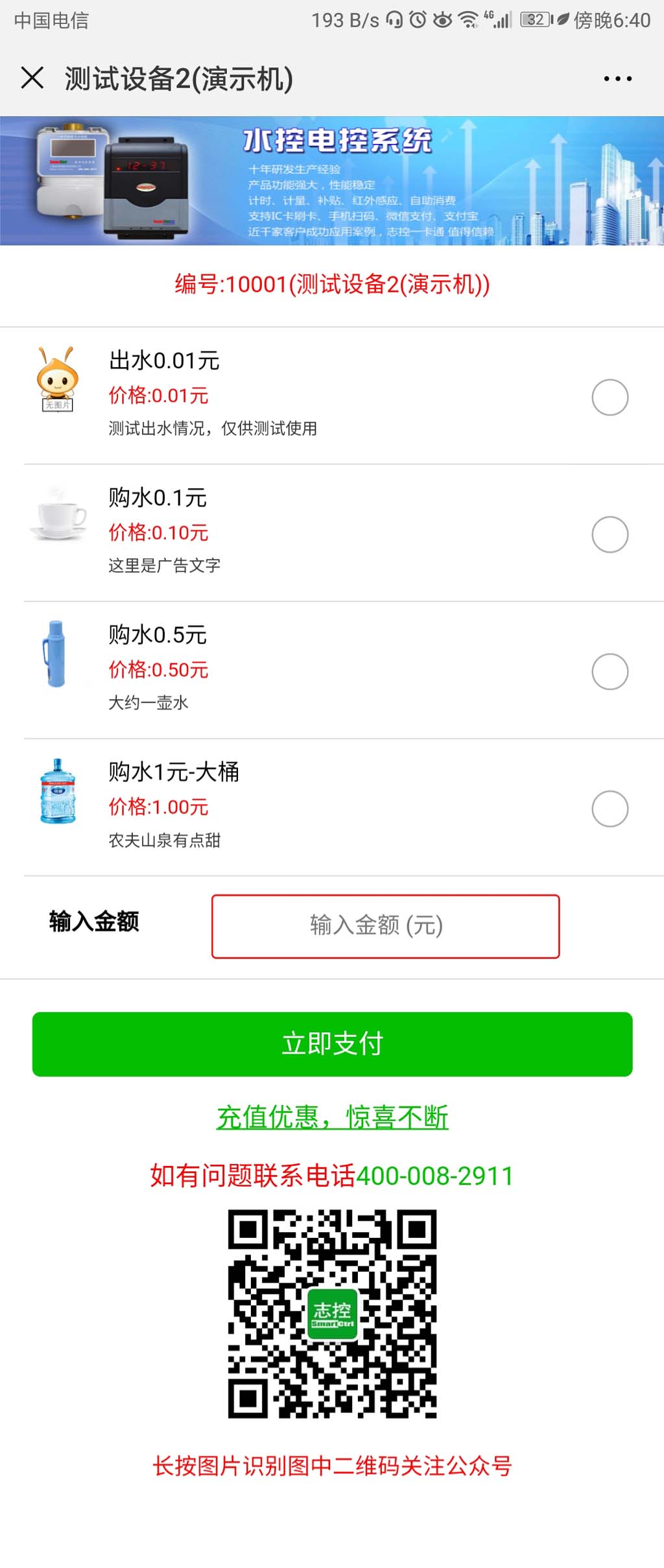 手机扫码水控机 (3).jpg